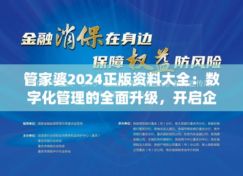 管家婆2024正版资料大全：数字化管理的全面升级，开启企业资源优化新篇章