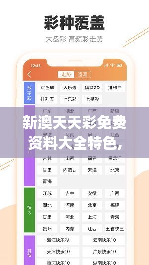 新澳天天彩免费资料大全特色,实效设计策略_战略版2.972