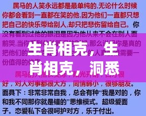 生肖相克与命运轮转的微妙联系探究