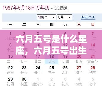 六月五号的星座运势揭秘，探寻命运之星，洞悉未来走向