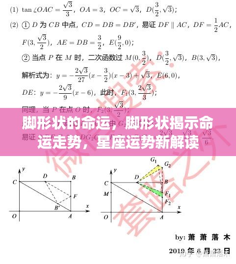 脚型与命运走势，星座运势新解读