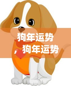 狗尾续貂