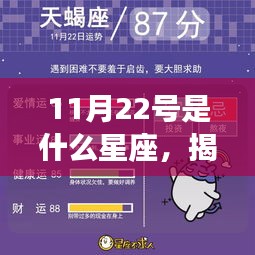 揭秘星座运势，揭秘11月22日出生者的星座奥秘