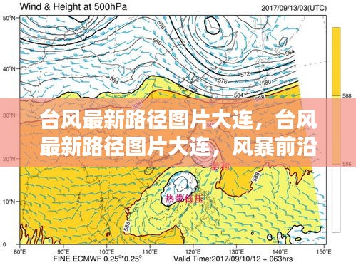 大连台风最新路径图片及风暴前沿动态与影响分析