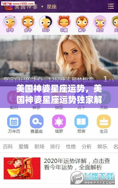 美国神婆星座运势独家解析，洞悉星象奥秘，引领未来走向