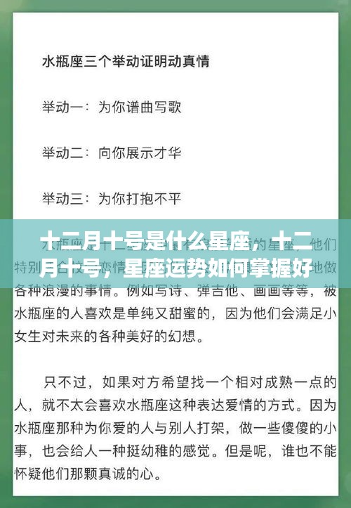 十二月十号的星座运势解析，掌握好运之门的关键