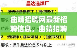 曲靖招聘网最新招聘信息汇总与星座运势概览