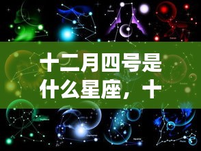 星座 第3页