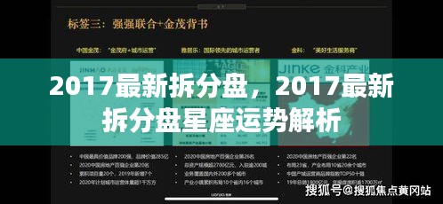 2017最新拆分盘及星座运势解析