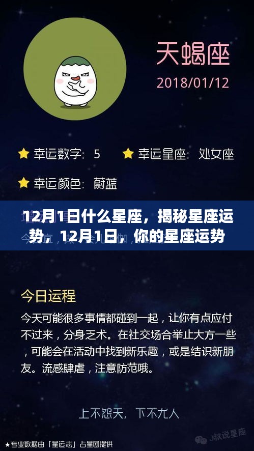 揭秘12月1日星座运势，你的星座运势如何？