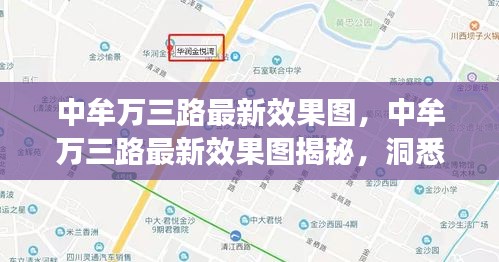 中牟万三路最新效果图，揭示未来城市发展的蓝图