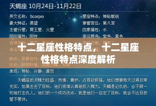 十二星座性格特点深度解析与解析精髓