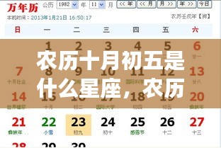农历十月初五星座运势揭秘，星座运势详解