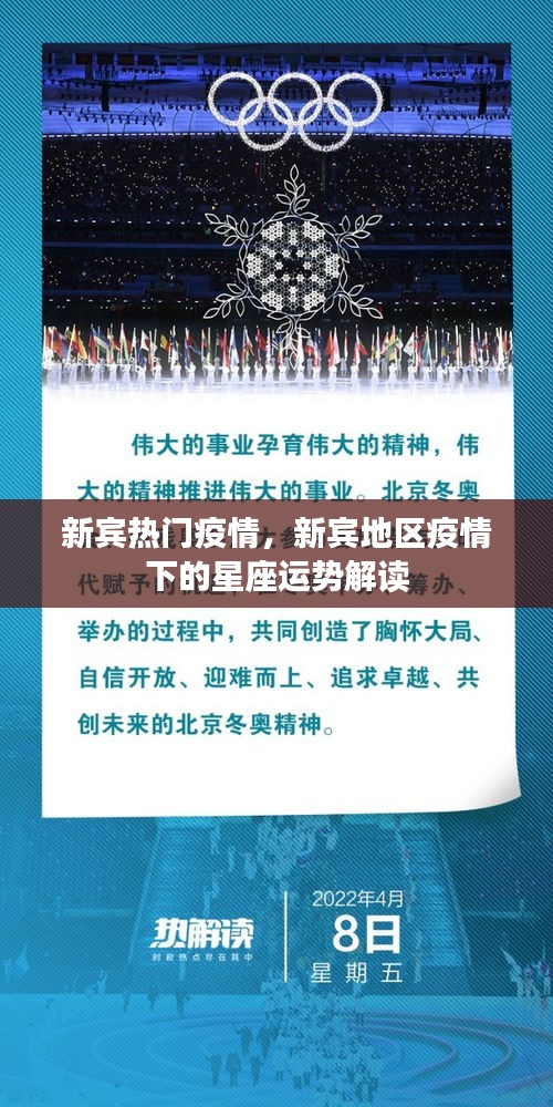 新宾热门疫情下的星座运势解读