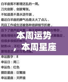 本周星座运势概览及运势分析