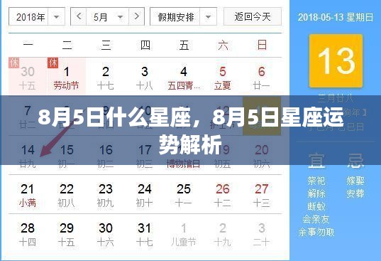 8月5日星座运势详解，探寻星座性格与运势的秘密