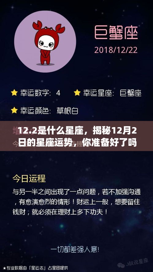 揭秘12月2日星座运势，属于射手座的幸运日，你准备好了吗？