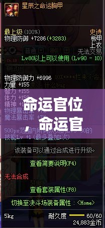 掌握星象之力，洞悉命运官位，引领人生轨迹