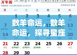 探寻数羊命运轨迹，星座指引下的命运解析