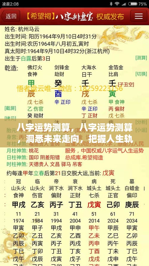 八字运势测算，洞悉未来走向，掌握人生轨迹命运揭秘