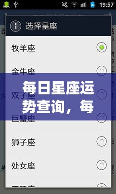 今日星座运势揭秘，掌握你的星座运势走向