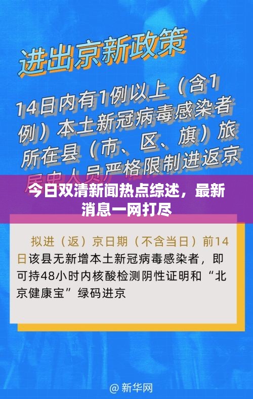 今日双清新闻热点综述，最新消息一网打尽