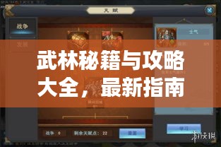 武林秘籍与攻略大全，最新指南助你探索神秘武林世界！