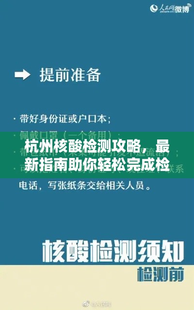 杭州核酸检测攻略，最新指南助你轻松完成检测！