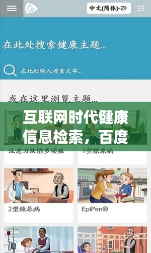 互联网时代健康信息检索，百度助您轻松识别病症