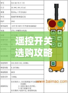 遥控开关选购攻略，价格、图片及关键要素全解析