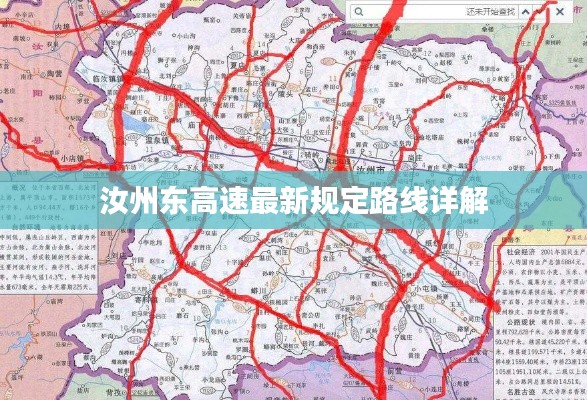 汝州东高速最新规定路线详解