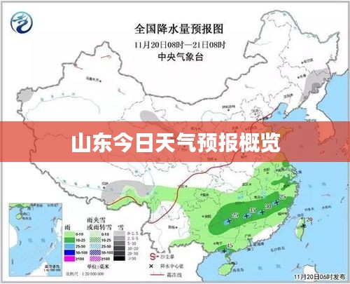 山东今日天气预报概览