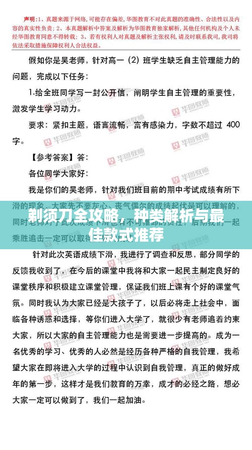 剃须刀全攻略，种类解析与最佳款式推荐