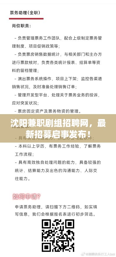 沈阳兼职剧组招聘网，最新招募启事发布！