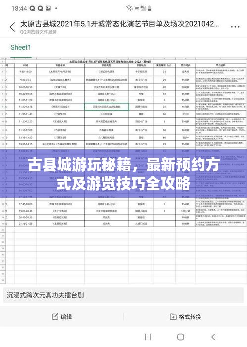 古县城游玩秘籍，最新预约方式及游览技巧全攻略