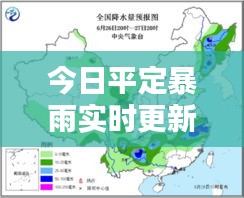 今日平定暴雨实时更新，最新消息与新闻汇总