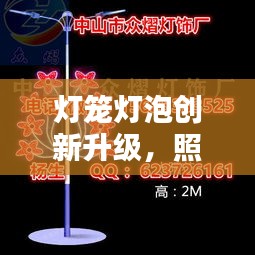 灯笼灯泡创新升级，照亮未来的科技之光 2025最新款揭秘！