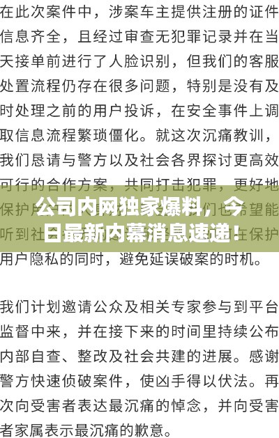 公司内网独家爆料，今日最新内幕消息速递！