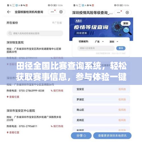 田径全国比赛查询系统，轻松获取赛事信息，参与体验一键达！