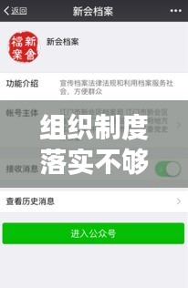 组织制度落实不够，组织工作制度落实存在的问题 