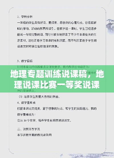 地理专题训练说课稿，地理说课比赛一等奖说课稿 