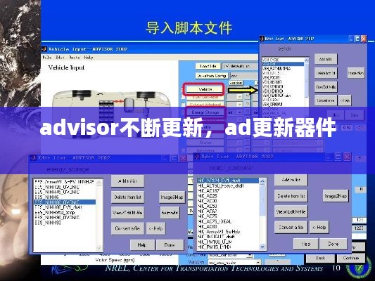 advisor不断更新，ad更新器件 